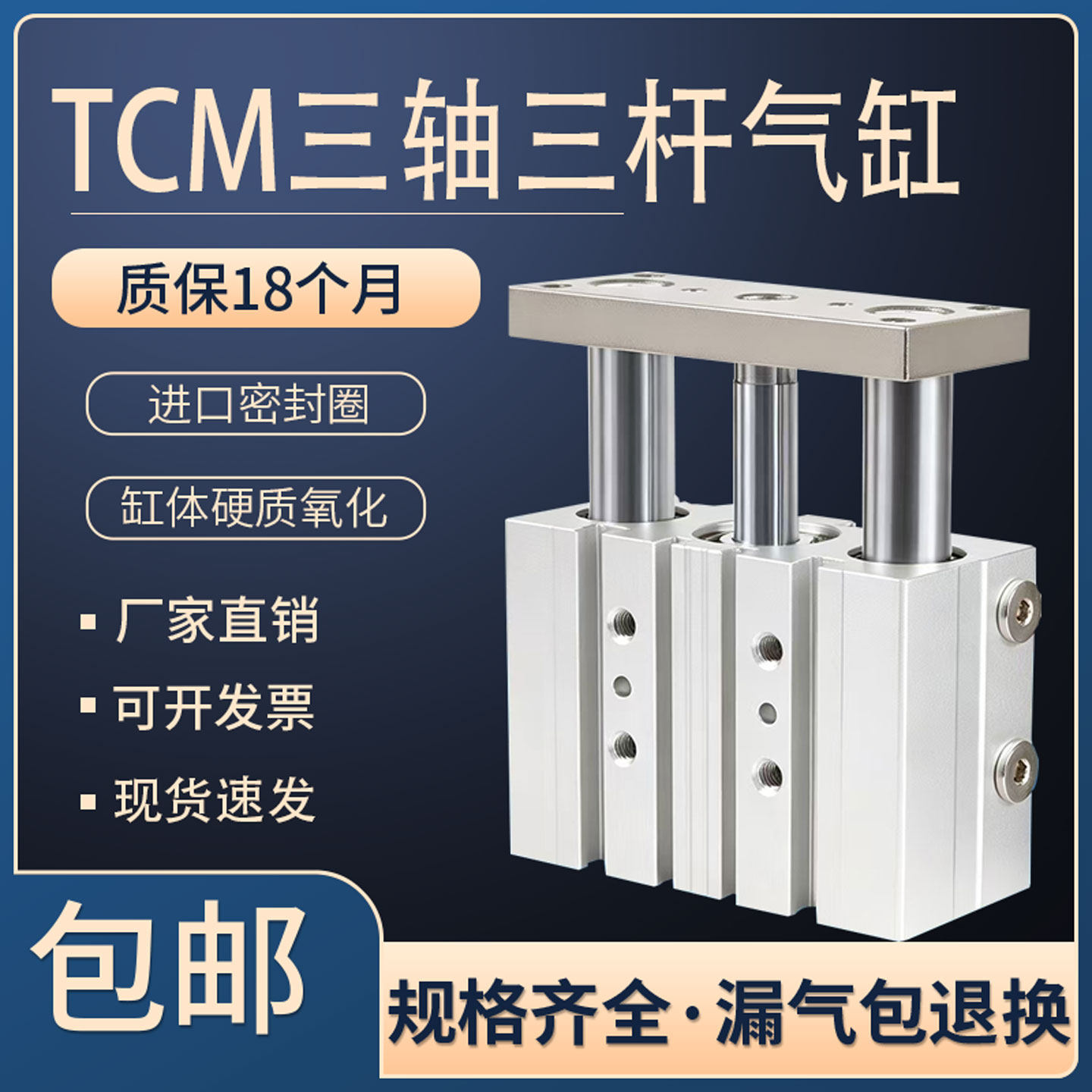 TCM三轴三杆气缸12/16/20/25/32/40/50/63X30-60/70-100-175X250S - 实物图