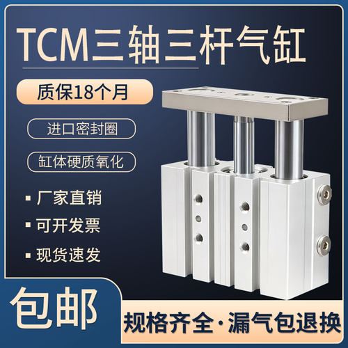 TCM三轴三杆薄型带导杆气缸