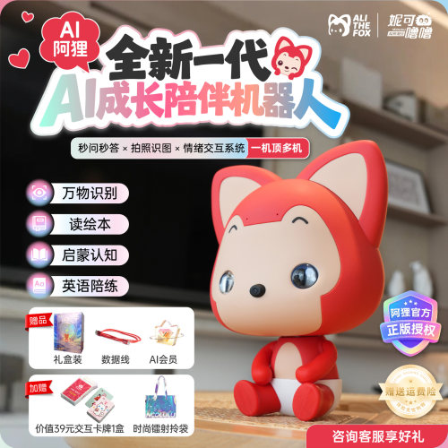 阿狸AI机器人万物识别英语陪练
