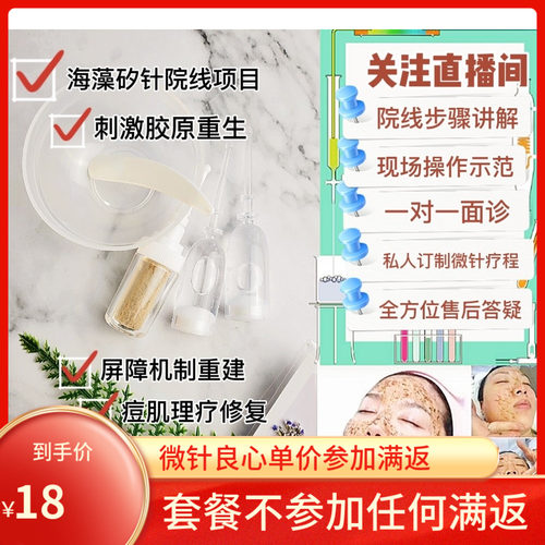 海藻矽针价格 海藻矽针图片 星期三