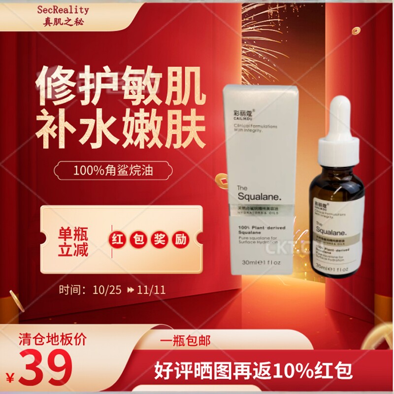 V针后急救天然角鲨烷原液精纯美容油补水利器干皮水井修护精华