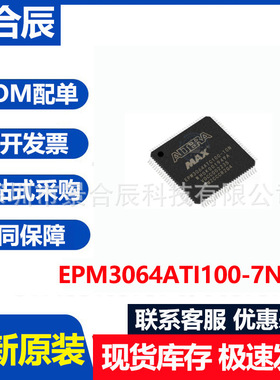 全新原装EPM3064ATI100-7N封装QFP100可编程门阵列芯片电子元器件