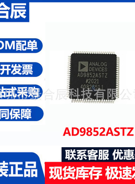 全新原装AD9852ASTZ封装LQFP-80 频率合成器芯片电子元器件配单