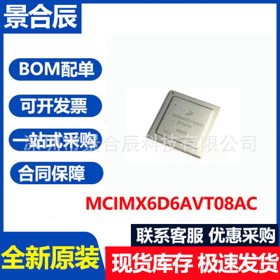全新原装MCIMX6D6AVT08AC封装BGA