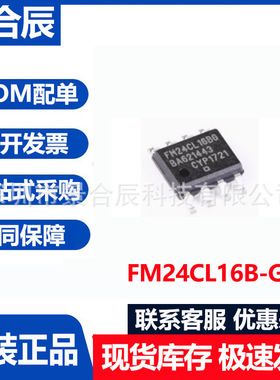 原装正品FM24CL16B-G封装SOP-8铁电存储器芯片集成电路I2C接口