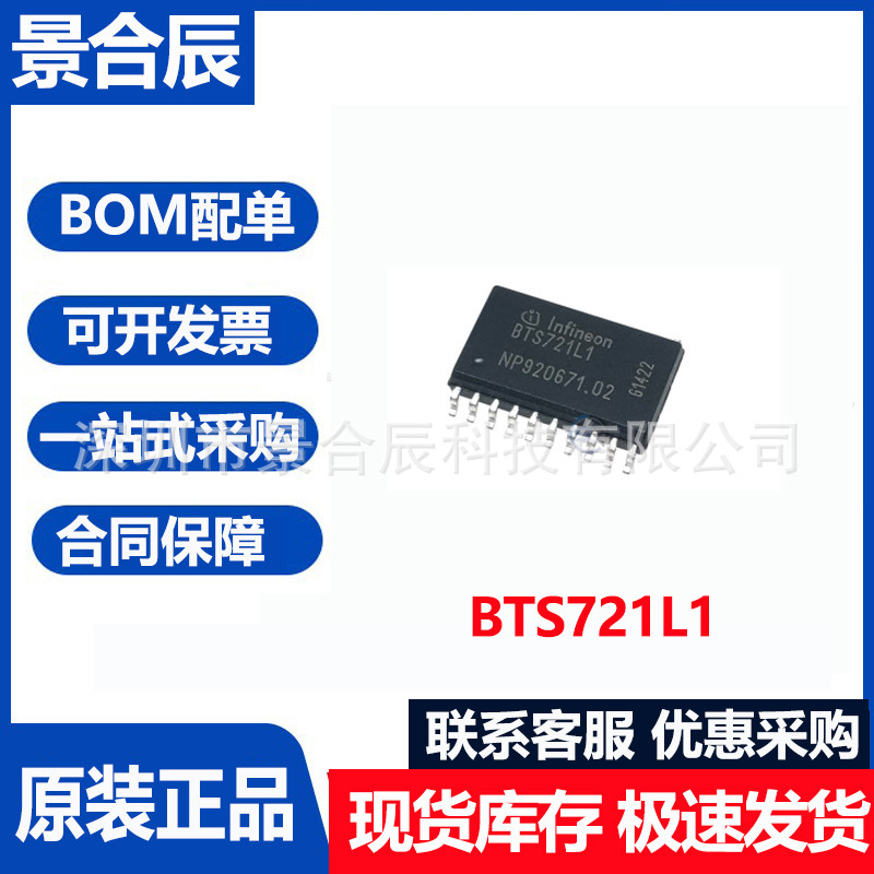 全新原装BTS721L1SOP-20电桥驱动