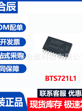 全新原装BTS721L1 SOP-20电桥驱动器内部开关电源芯片电子元器件
