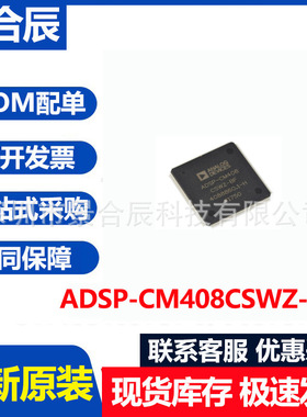 全新原装ADSP-CM408CSWZ-AF封装QFP176数字信号处理器IC芯片