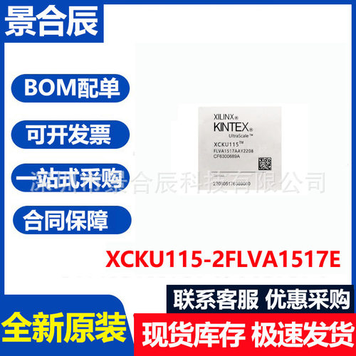 全新原装XCKU115-2FLVA1517E封装