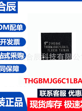 全新原装正品THGBMJG6C1LBAIL封装BGA153存储器芯片8G EMMC5.1