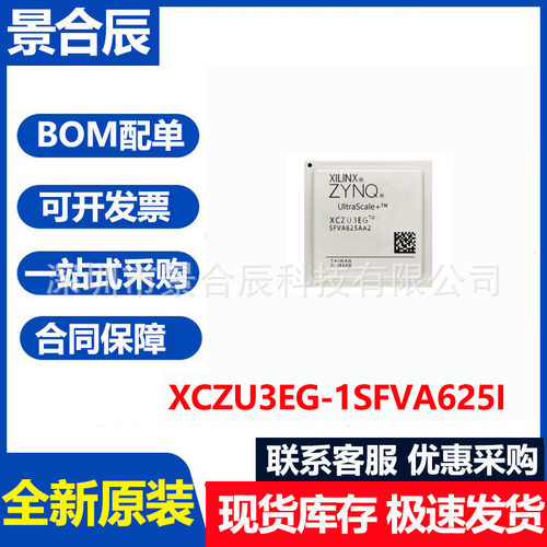 全新原装XCZU3EG-1SFVA625I封装B