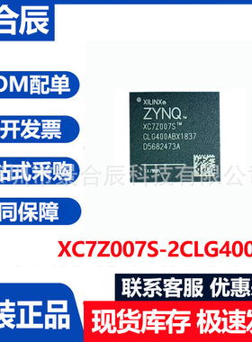 全新原装XC7Z007S-2CLG400I封装BGA400可编程逻辑器件IC芯片