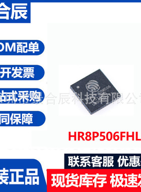 全新原装HR8P506FHLQ封装QFP48微控制器MCU单片机IC芯片
