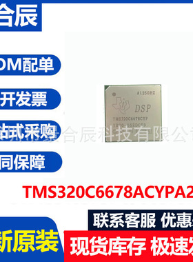 全新原装TMS320C6678ACYPA25封装BGA841数字信号处理器芯片