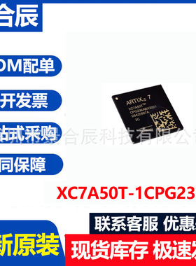 全新原装XC7A50T-1CPG236I封装BGA236可编程逻辑器芯片