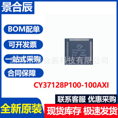 全新原装CY37128P100-100AXI封装
