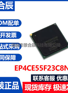 原装正品EP4CE55F23C8N/C6N/I7N封装BGA-484可编程逻辑芯片