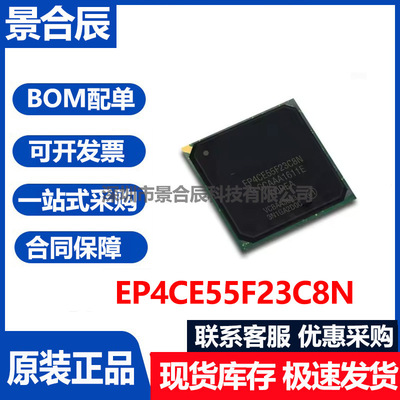 原装正品EP4CE55F23C8N/C6N/I7N