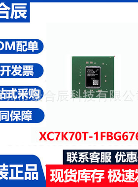 全新原装XC7K70T-1FBG676C封装BGA676可编程逻辑器件FPGA芯片
