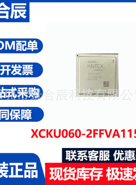 全新原装XCKU060-2FFVA1156C封装BGA1156可编程门阵列逻辑芯片