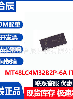 全新原装MT48LC4M32B2P-6AITL封装TSOP存储器芯片BOM配单
