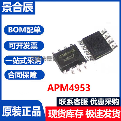原装正品APM4953封装SOP-82.4GHz
