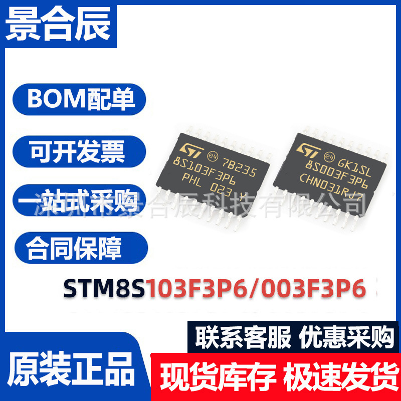 原装正品STM8S103F3P6TRTSSOP-20