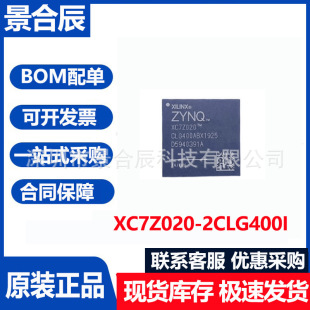 2CLG400I封装 原装 正品 XC7Z020 400可编程逻辑器件芯片 BGA