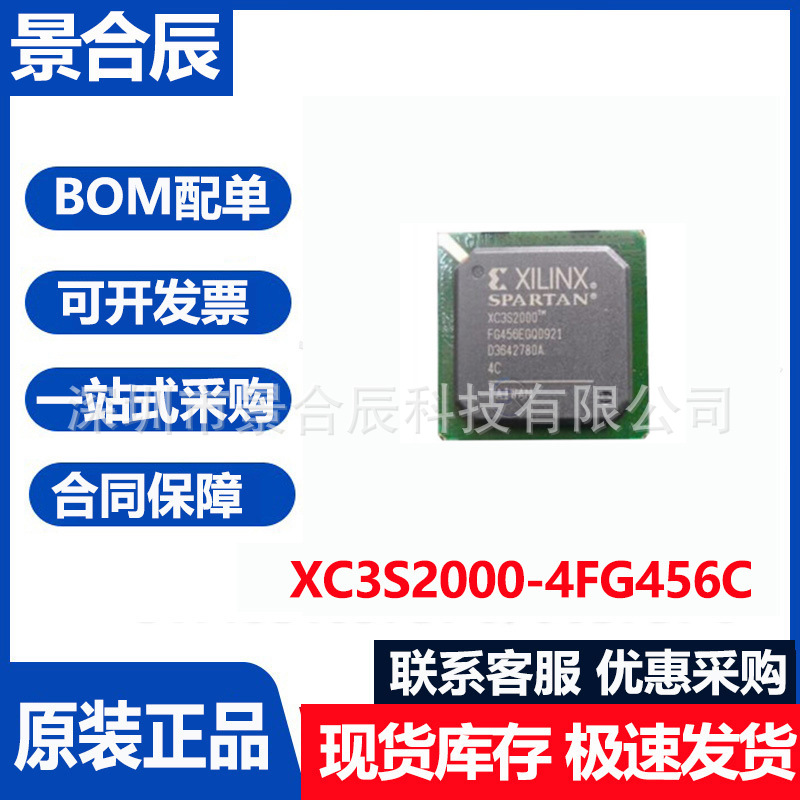 全新原装XC3S2000-4FG456C封装BG