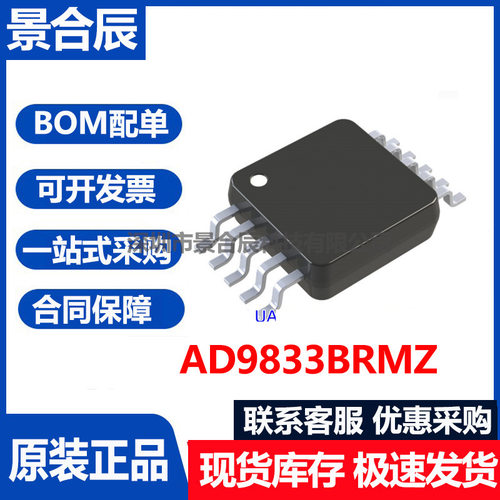 原装正品AD9833BRMZ封装MSOP-8模