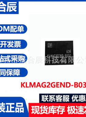 全新原装KLMAG2GEND-B031封装BGA153 16G EMMC5.1版本 字库芯片