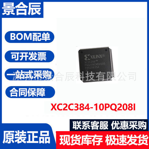全新原装XC2C384-10PQ208I封装QF