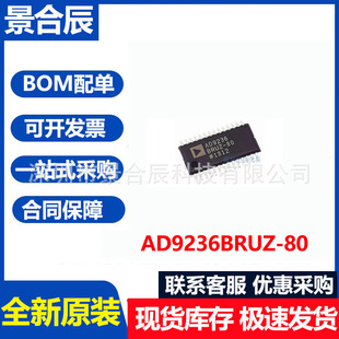 全新原装AD9236BRUZ-80封装SOP28模数转换器芯片