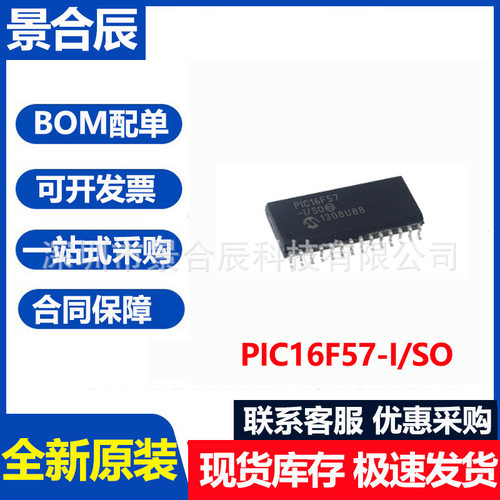 全新原装PIC16F57-I/SO封装SOP28