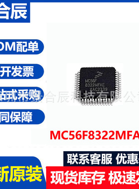 全新原装MC56F832MFAE封装QFP48微控制器芯片IC电子元器件配单