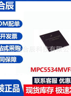 MPC5534MVF80封装BGA208 汽车电脑板易损芯片IC微控制器芯片