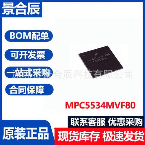 MPC5534MVF80封装BGA208汽车电脑