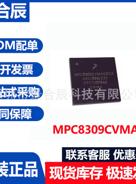 原装正品MPC8309CVMAGDCA封装BGA-489微控制器芯片集成电路