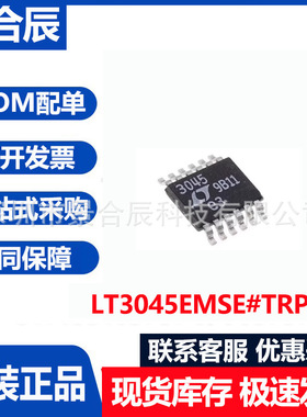 全新原装LT3045EMSE#TRPBF封装MSOP-12稳压器电子元器件配单