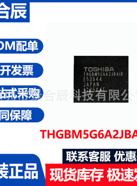 全新原装正品THGBM5G6A2JBAIR封装BGA153存储器芯片8G EMMC