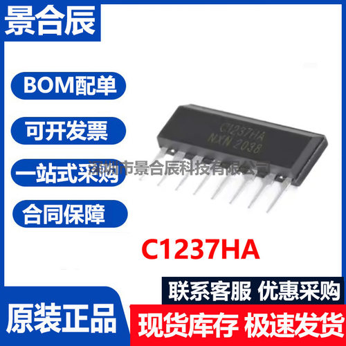 原装正品UPC1237HA封装ZIP-8喇叭