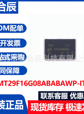 全新原装MT29F16G08ABABAWP-IT:B TSOP48闪存存储器