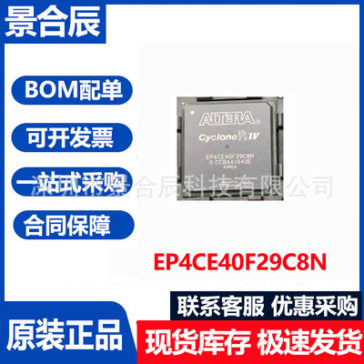 全新原装EP4CE40F29C8N封装BGA78