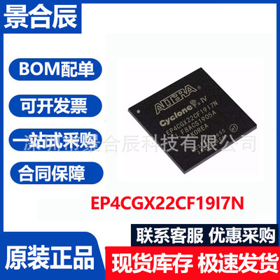 原装正品EP4CGX22CF19I7N微控制