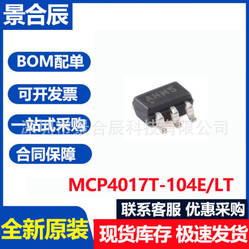 全新原装MCP4017T-104E/LTSC70-6