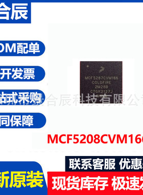 全新原装MCF5208CVM166封装BGA196微控制器芯片BOM配单