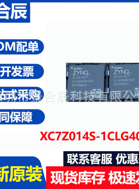 全新原装XC7Z014S-1CLG400I封装BGA400可编程逻辑器芯片