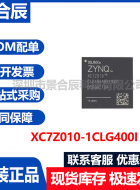 原装正品XC7Z010-1CLG400I/2CLG400I嵌入式单片机芯片可编程阵列