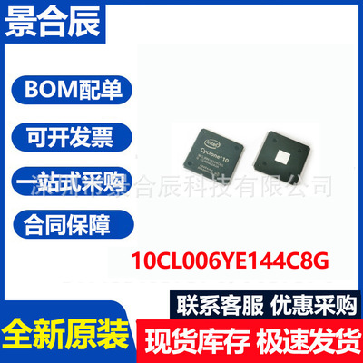 全新原装10CL006YE144C8G封装QFP