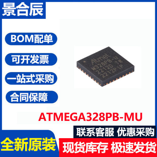 全新原装ATMEGA328PB-MUQFN-328